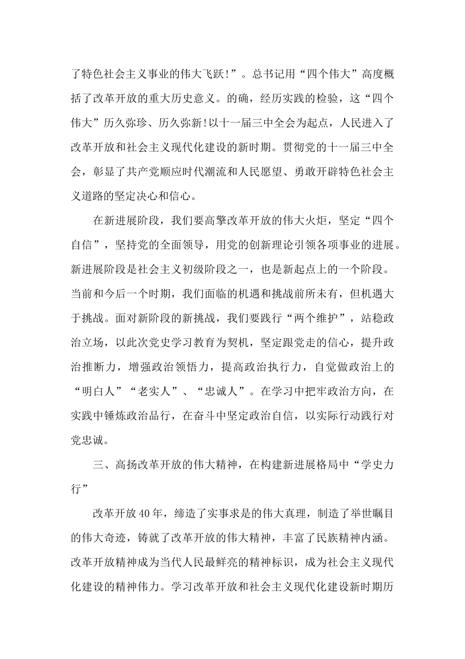 改革开放和社会主义现代化建设时期专题发言稿范文_第3页