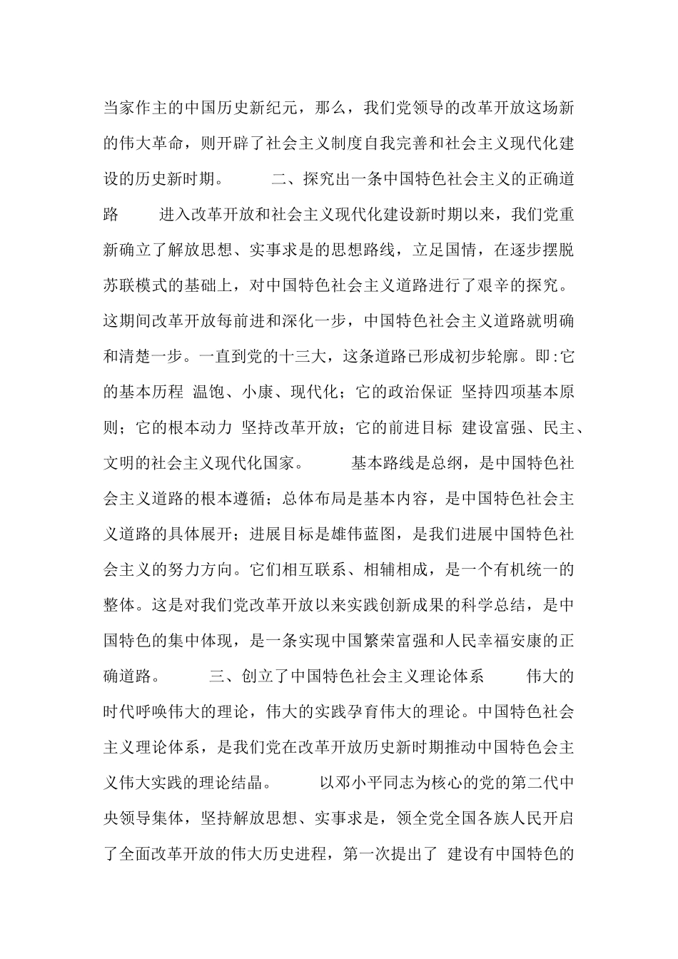 改革开放新时期历史专题研讨心得体会7篇_第3页