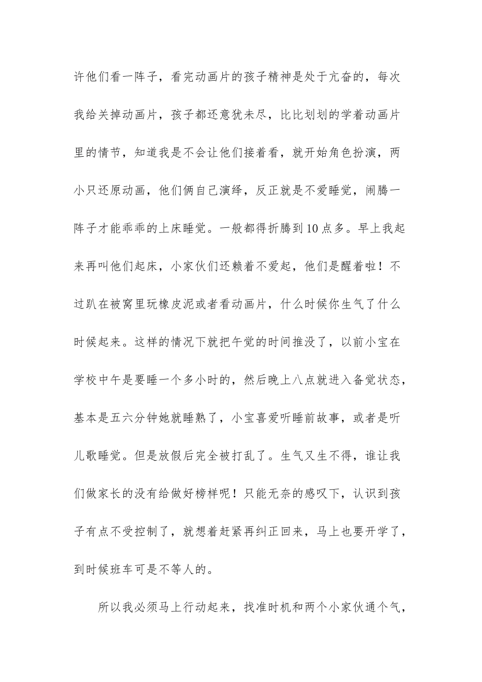 放假时孩子的作息时间乱了-我这样做好的作息时间才变回来了-孩子放假作息时间_第2页