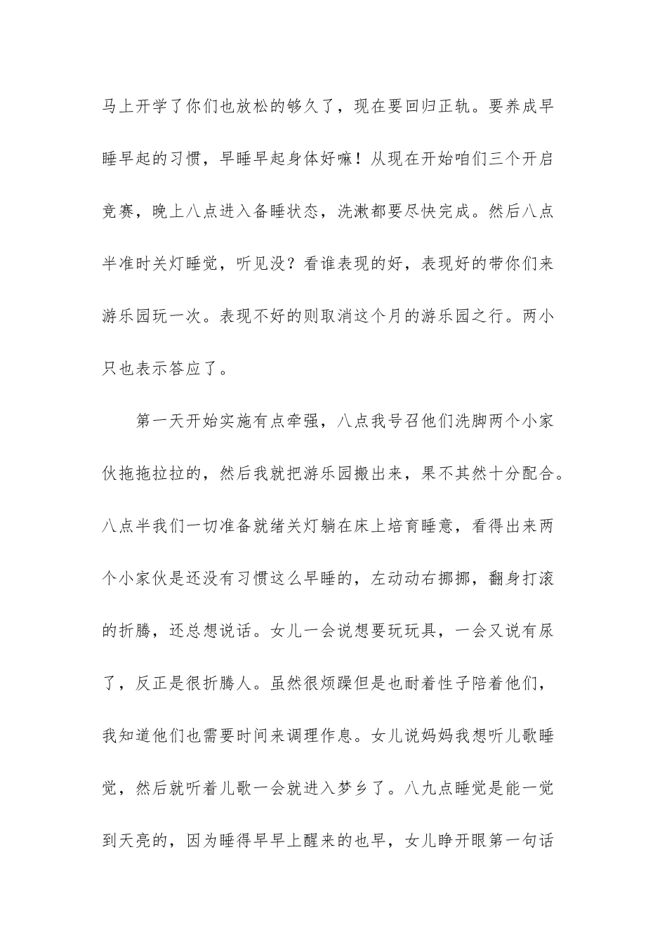 放假时孩子的作息时间乱了-我这样做好的作息时间才变回来了-孩子放假作息时间_第3页