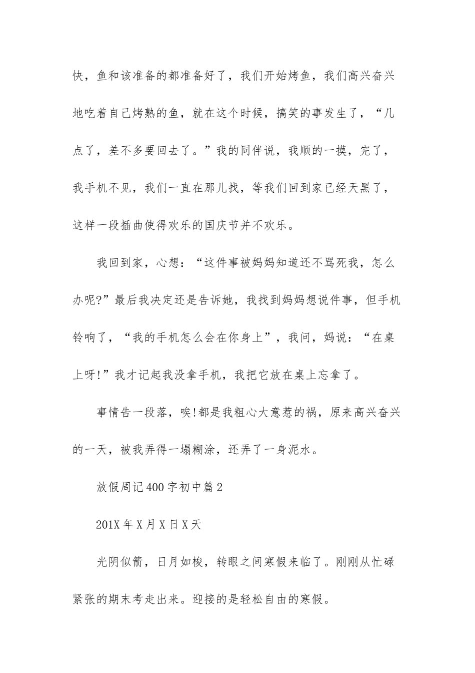 放假周记400字初中_第2页