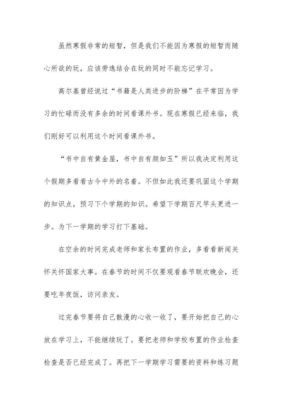 放假周记400字初中_第3页