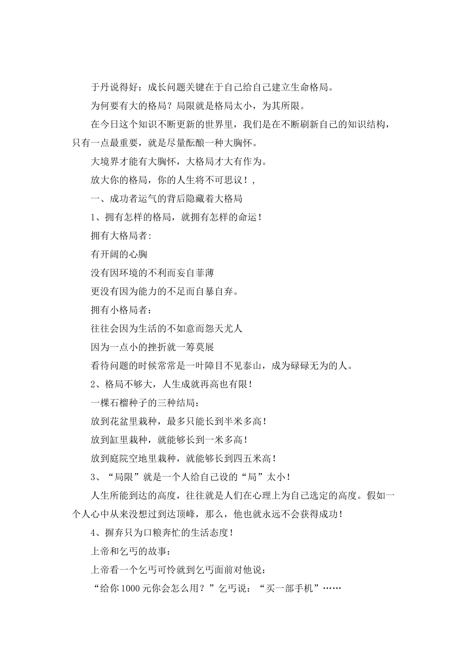 放大你的格局-你的人生将不可思议_第2页