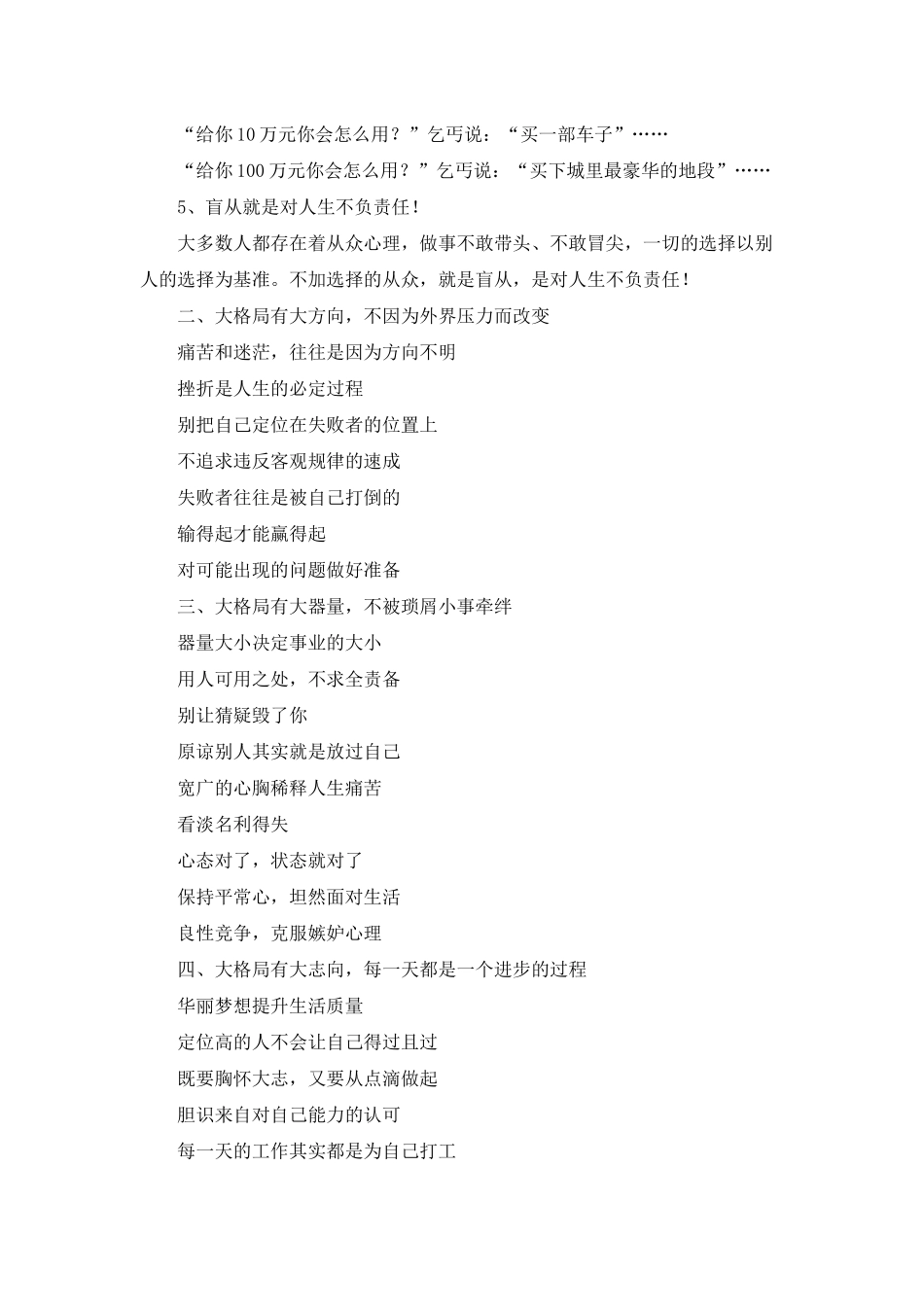 放大你的格局-你的人生将不可思议_第3页