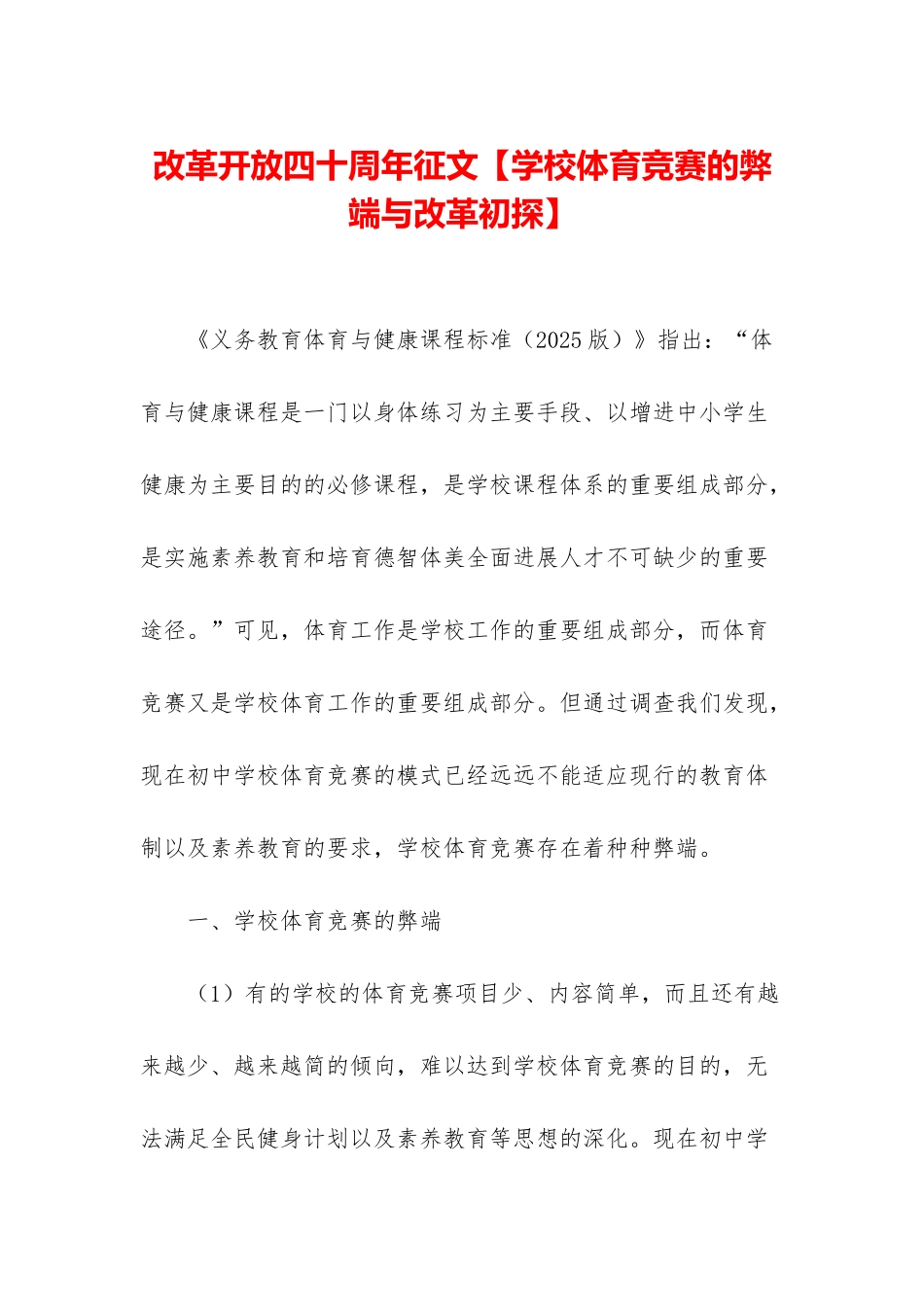 改革开放四十周年征文_第1页