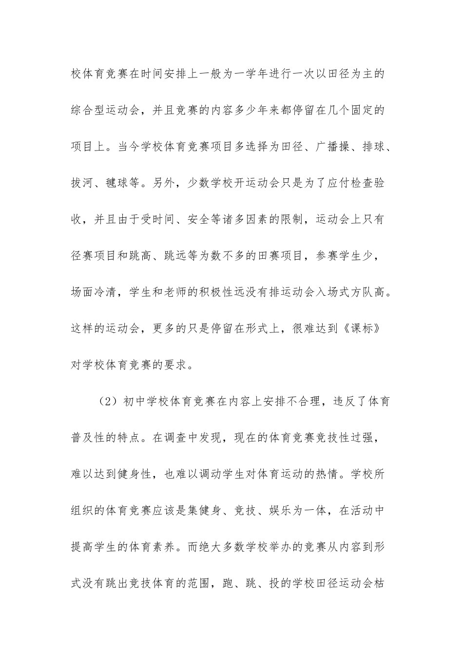 改革开放四十周年征文_第2页