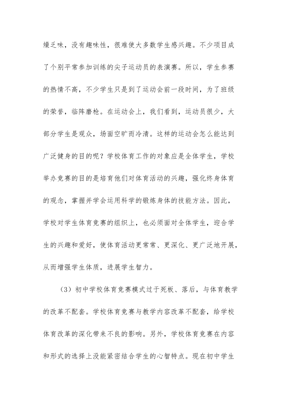 改革开放四十周年征文_第3页