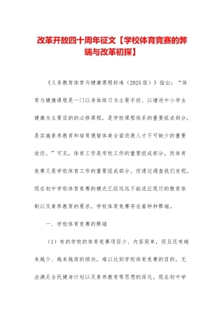 改革开放四十周年征文