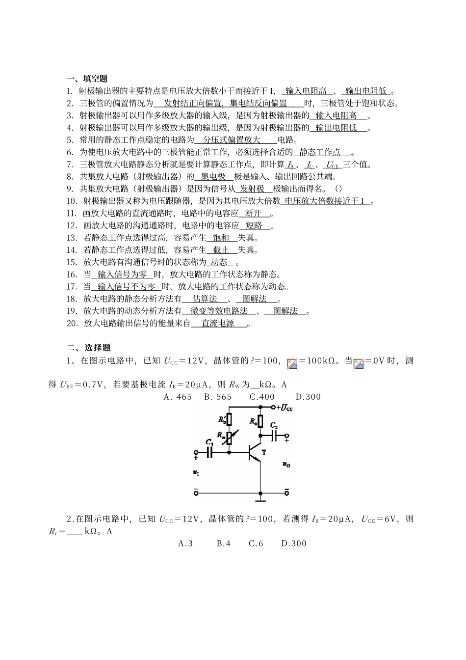 放大电路练习试题和答案解析_第1页