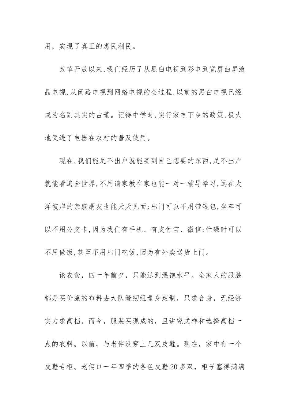 改革开放给人们带来的影响-改革开放40年对人们日常生活带来的变化_第2页