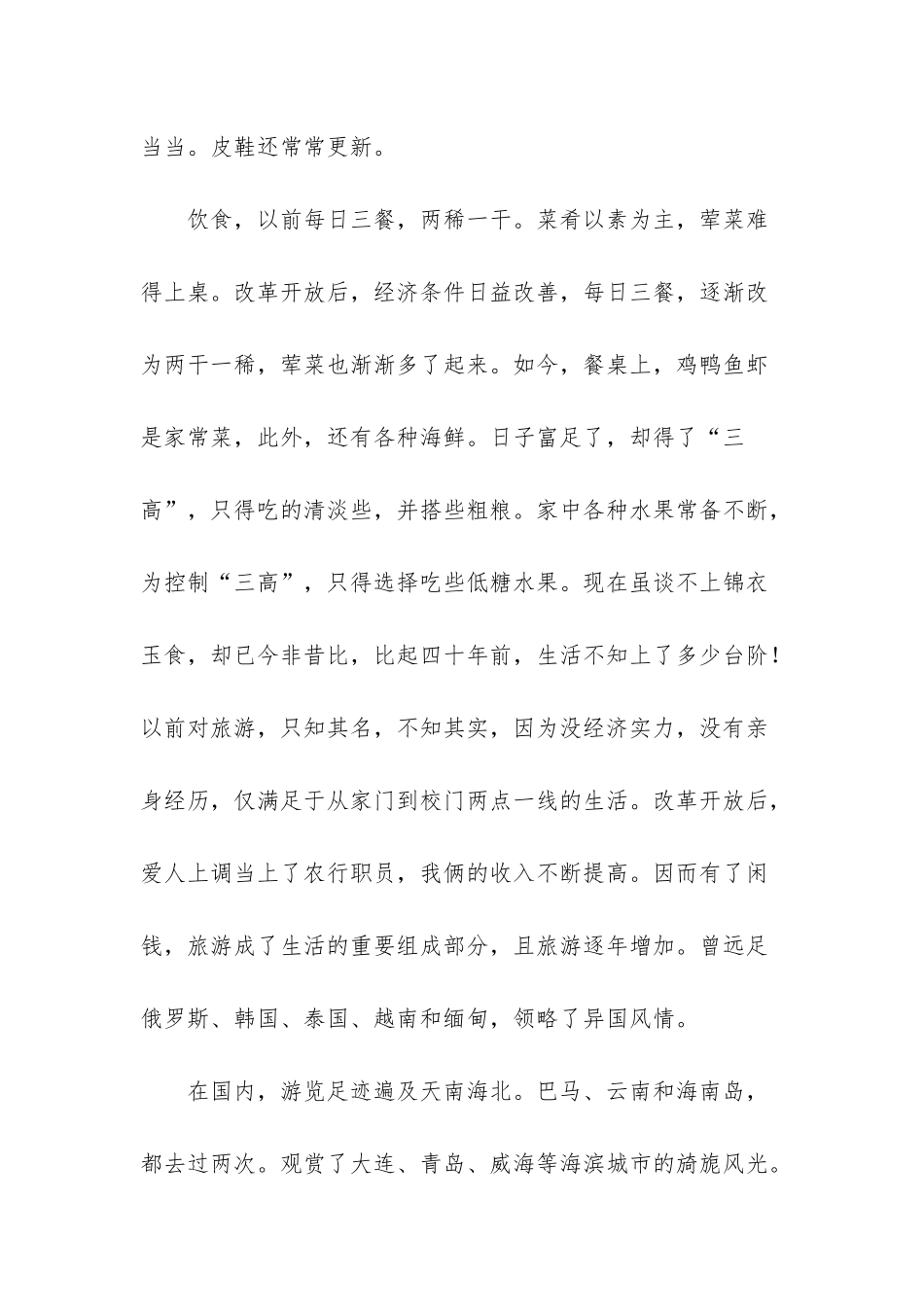 改革开放给人们带来的影响-改革开放40年对人们日常生活带来的变化_第3页
