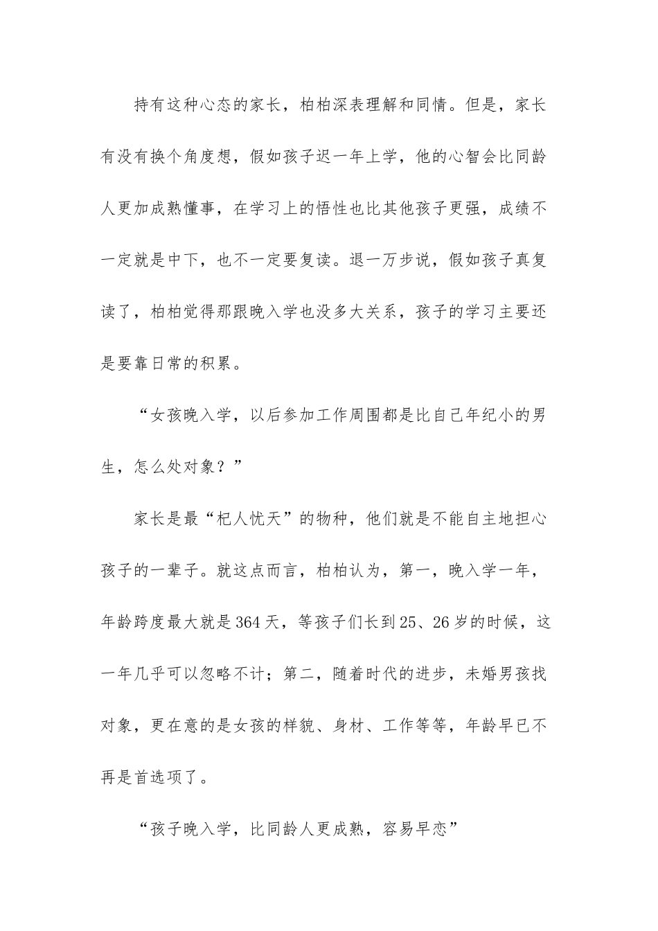 放宽入学年龄最新消息-_第2页