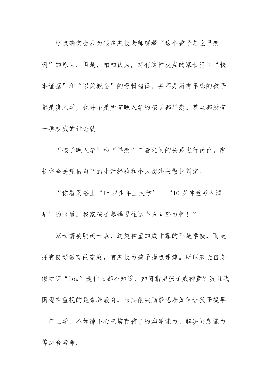 放宽入学年龄最新消息-_第3页