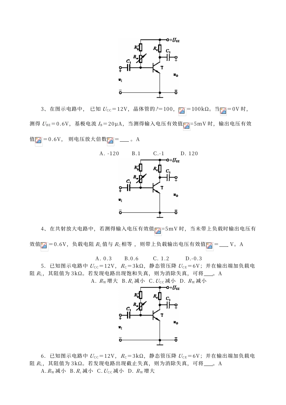 放大电路练习题及答案_第2页