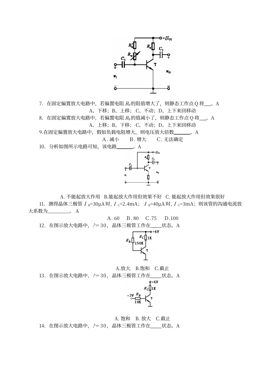 放大电路练习题及答案_第3页