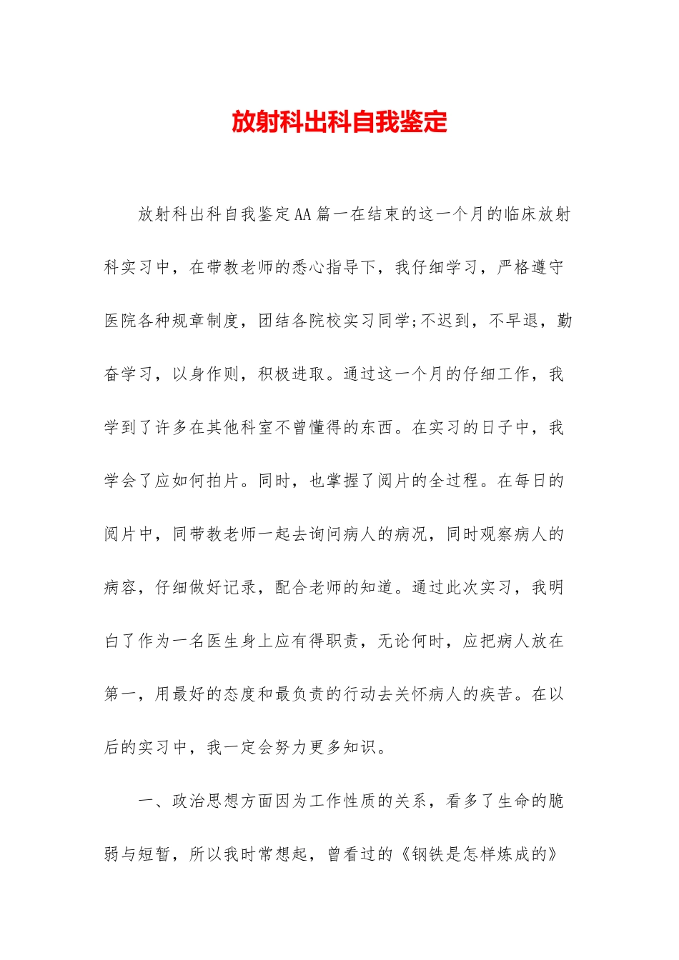 放射科出科自我鉴定_第1页