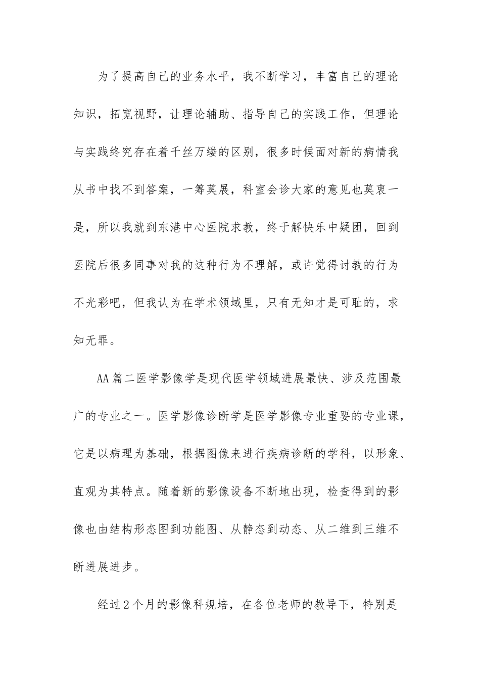 放射科出科自我鉴定_第3页