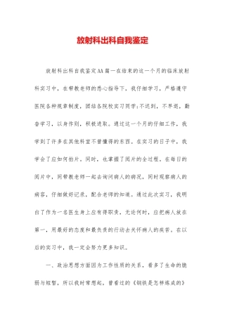 放射科出科自我鉴定