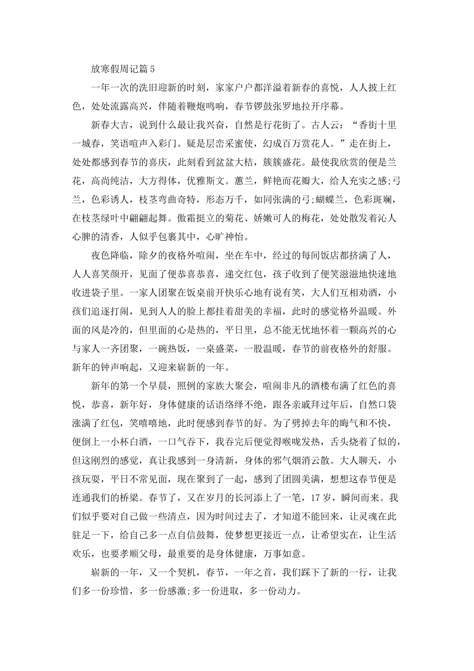 放寒假周记合集10篇_第3页