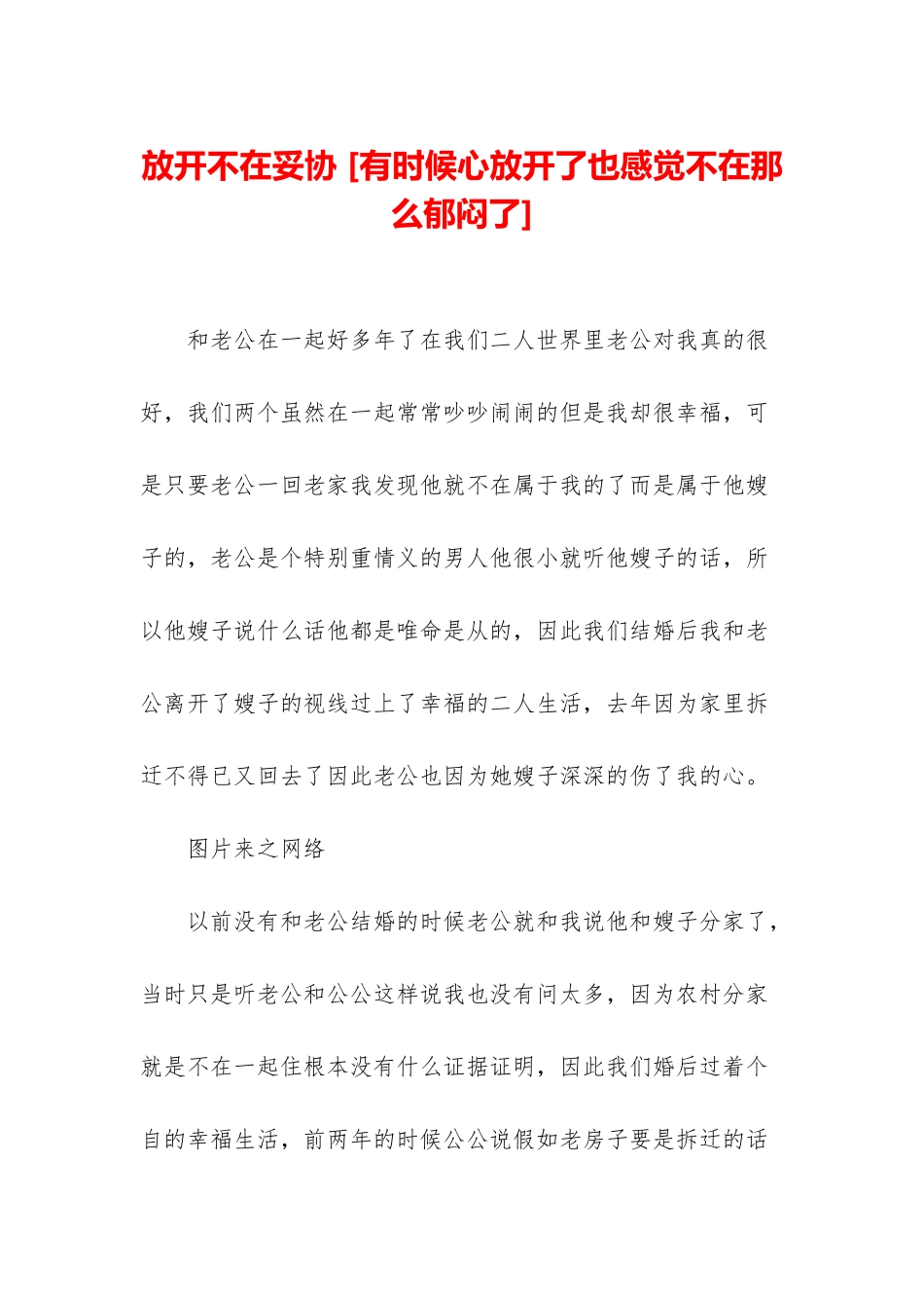 放开不在妥协-_第1页