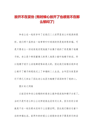 放开不在妥协-