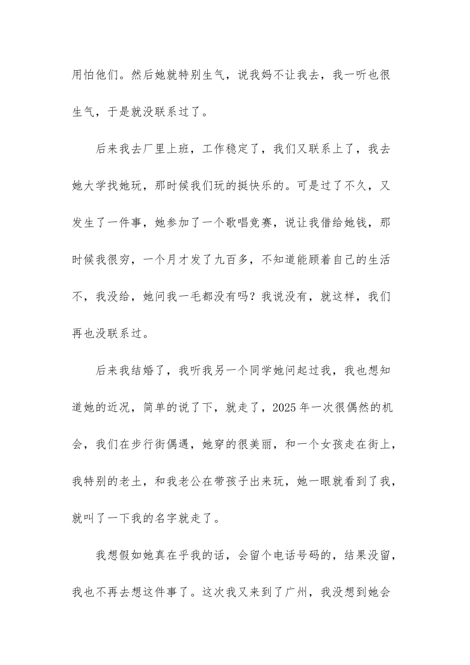 放下过去-友情才会到来-如何放下一段友情_第2页