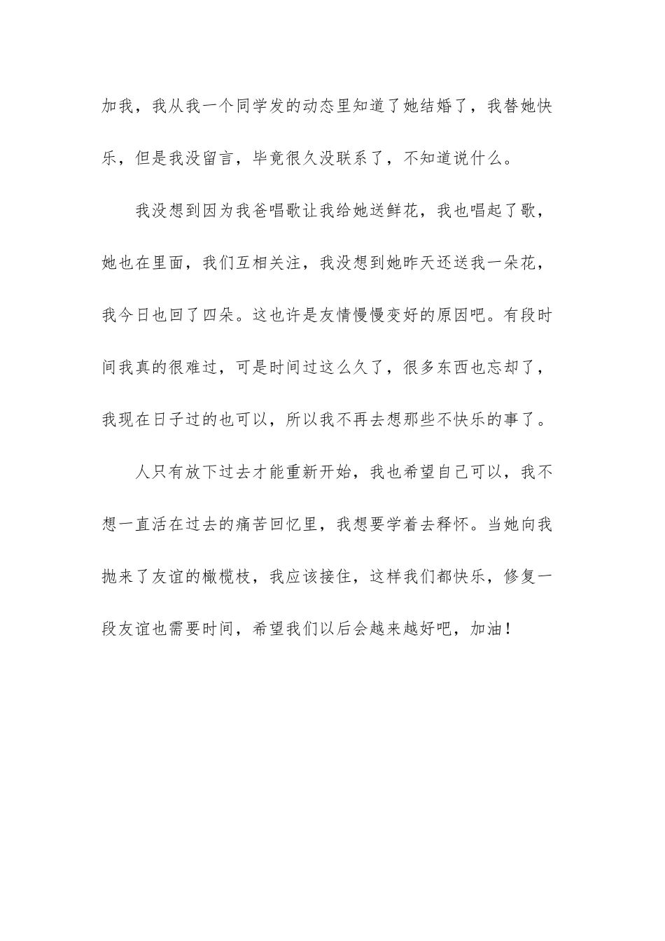 放下过去-友情才会到来-如何放下一段友情_第3页