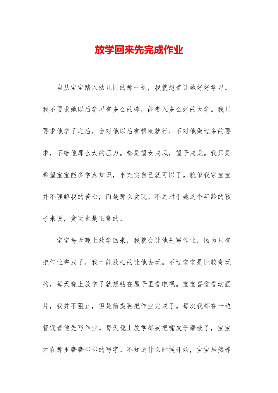 放学回来先完成作业_第1页