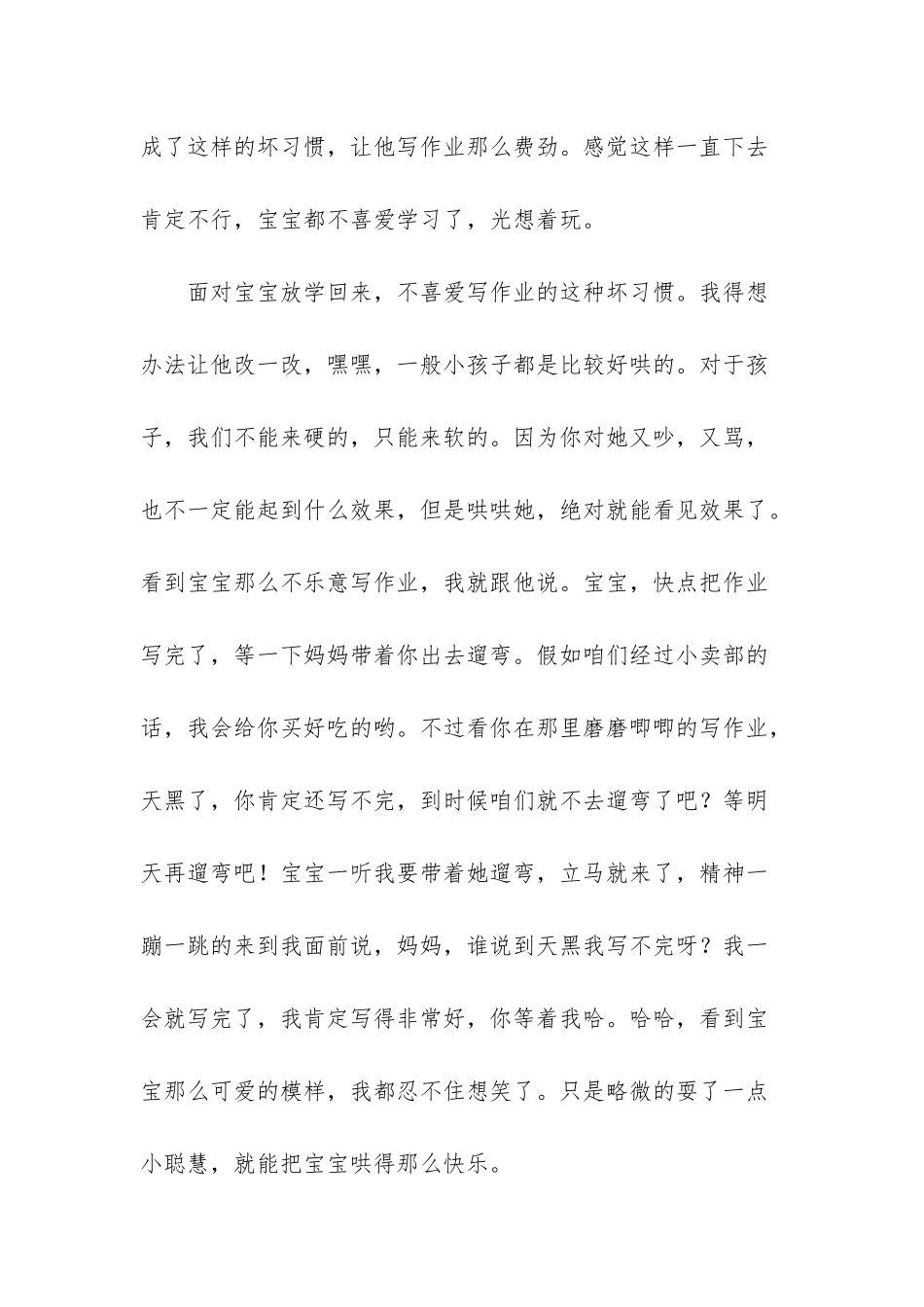 放学回来先完成作业_第2页