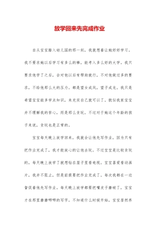 放学回来先完成作业