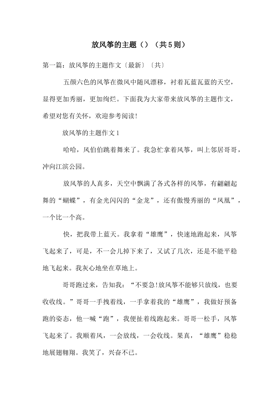 放风筝的主题_第1页