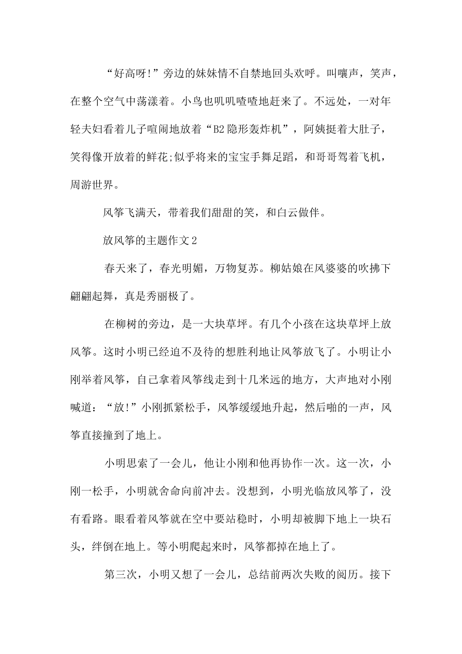 放风筝的主题_第2页
