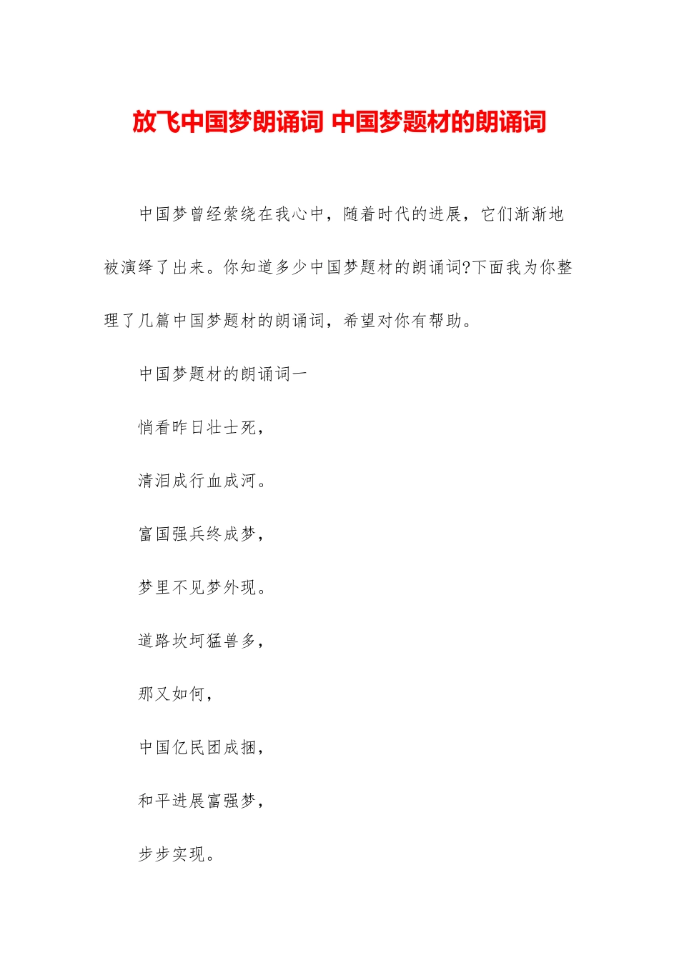放飞中国梦朗诵词-中国梦题材的朗诵词_第1页