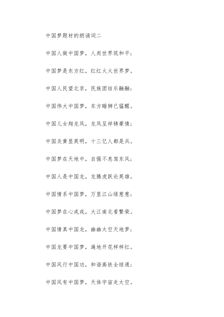 放飞中国梦朗诵词-中国梦题材的朗诵词_第2页