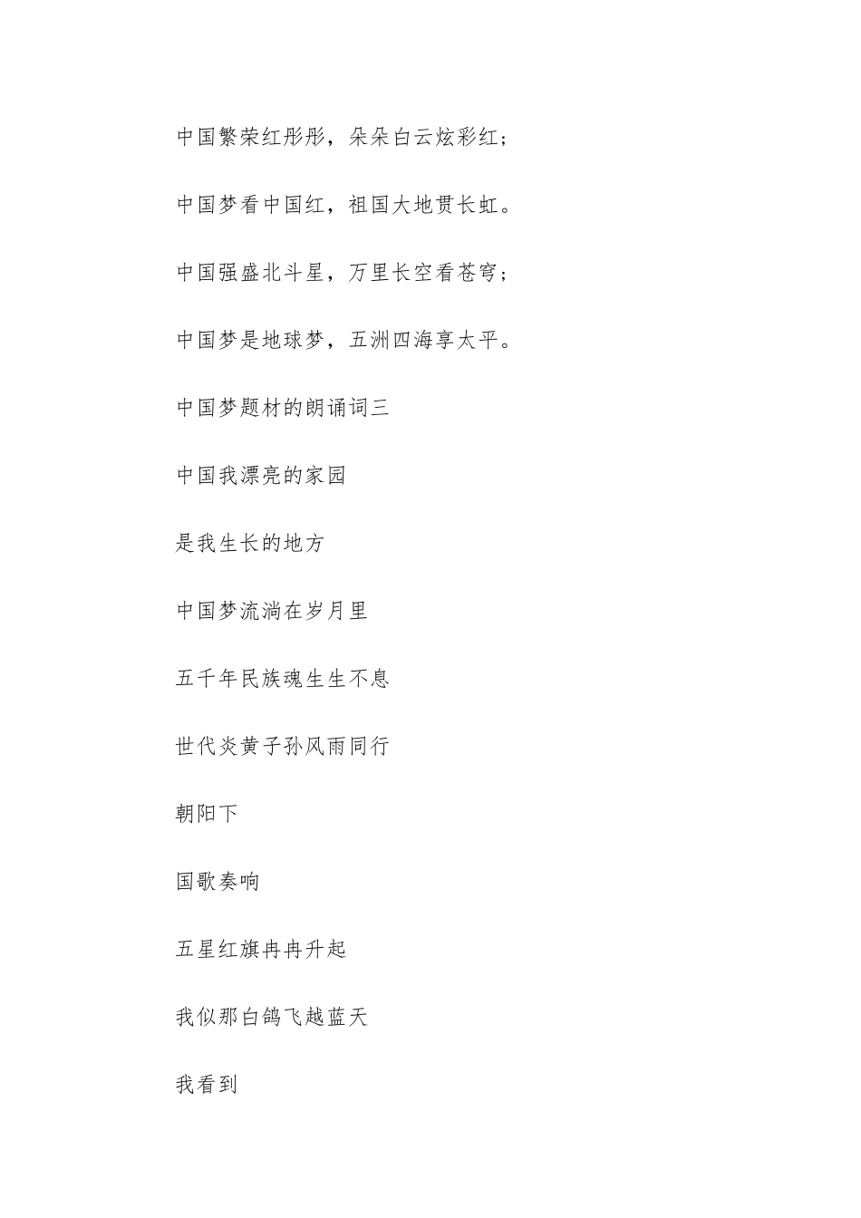 放飞中国梦朗诵词-中国梦题材的朗诵词_第3页