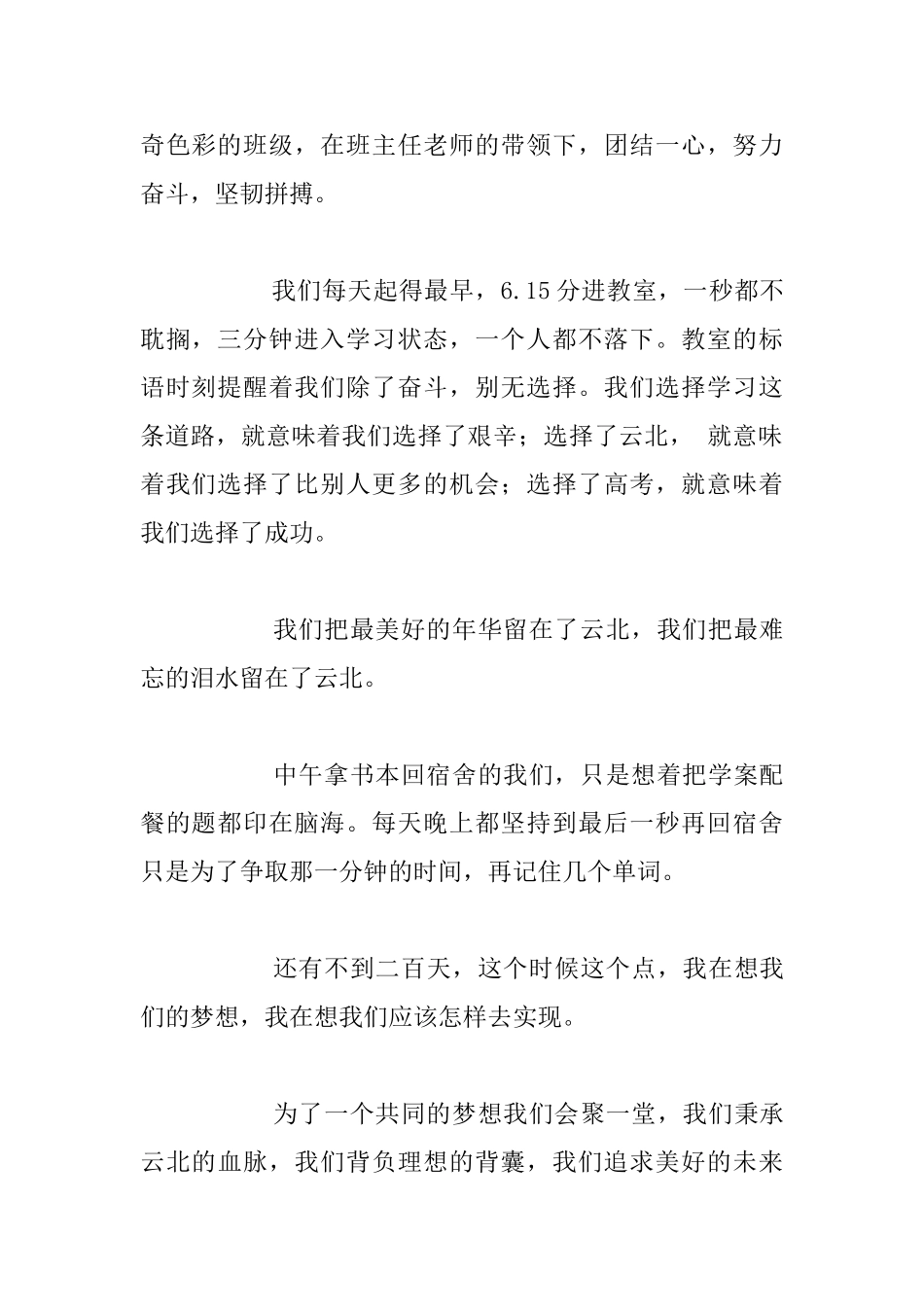 放飞梦想主题班会发言稿600字我们是个奇迹_第2页