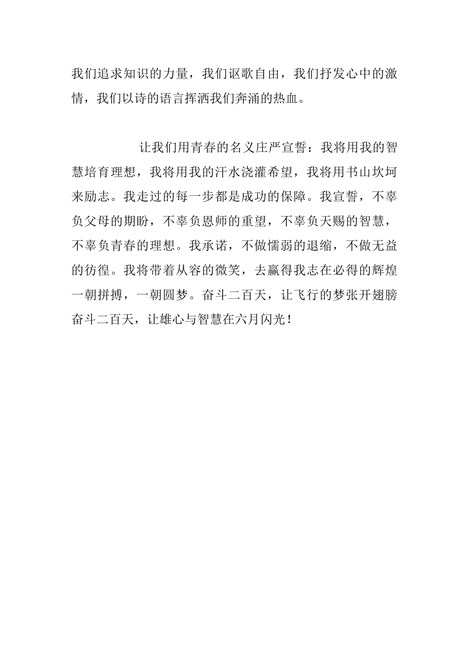 放飞梦想主题班会发言稿600字我们是个奇迹_第3页