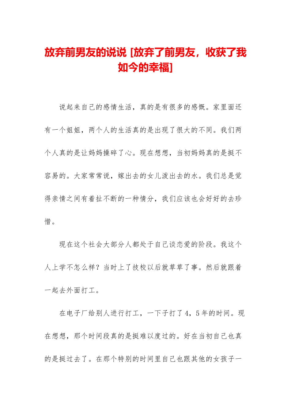 放弃前男友的说说-_第1页
