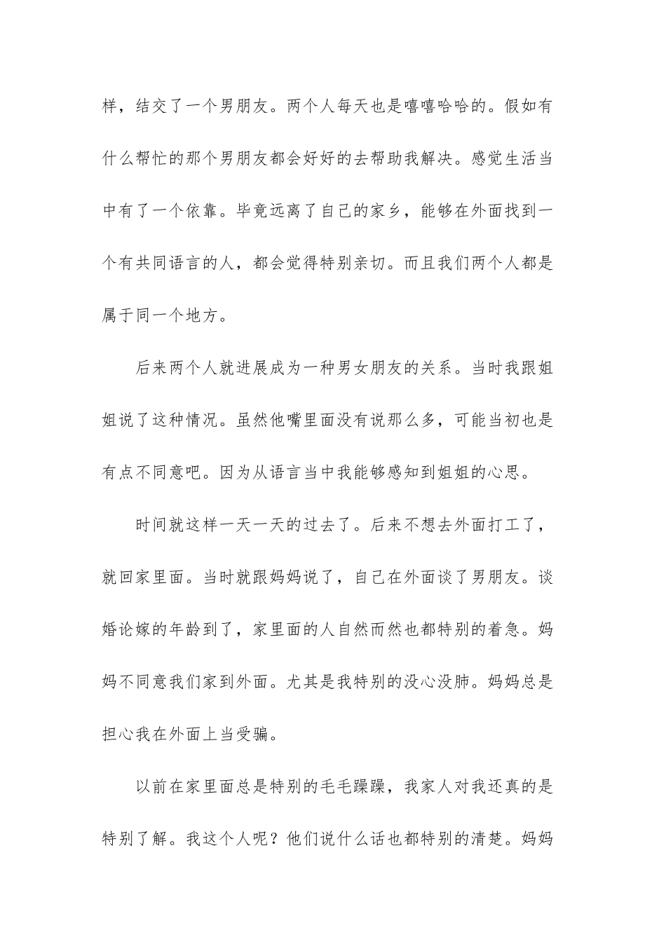 放弃前男友的说说-_第2页