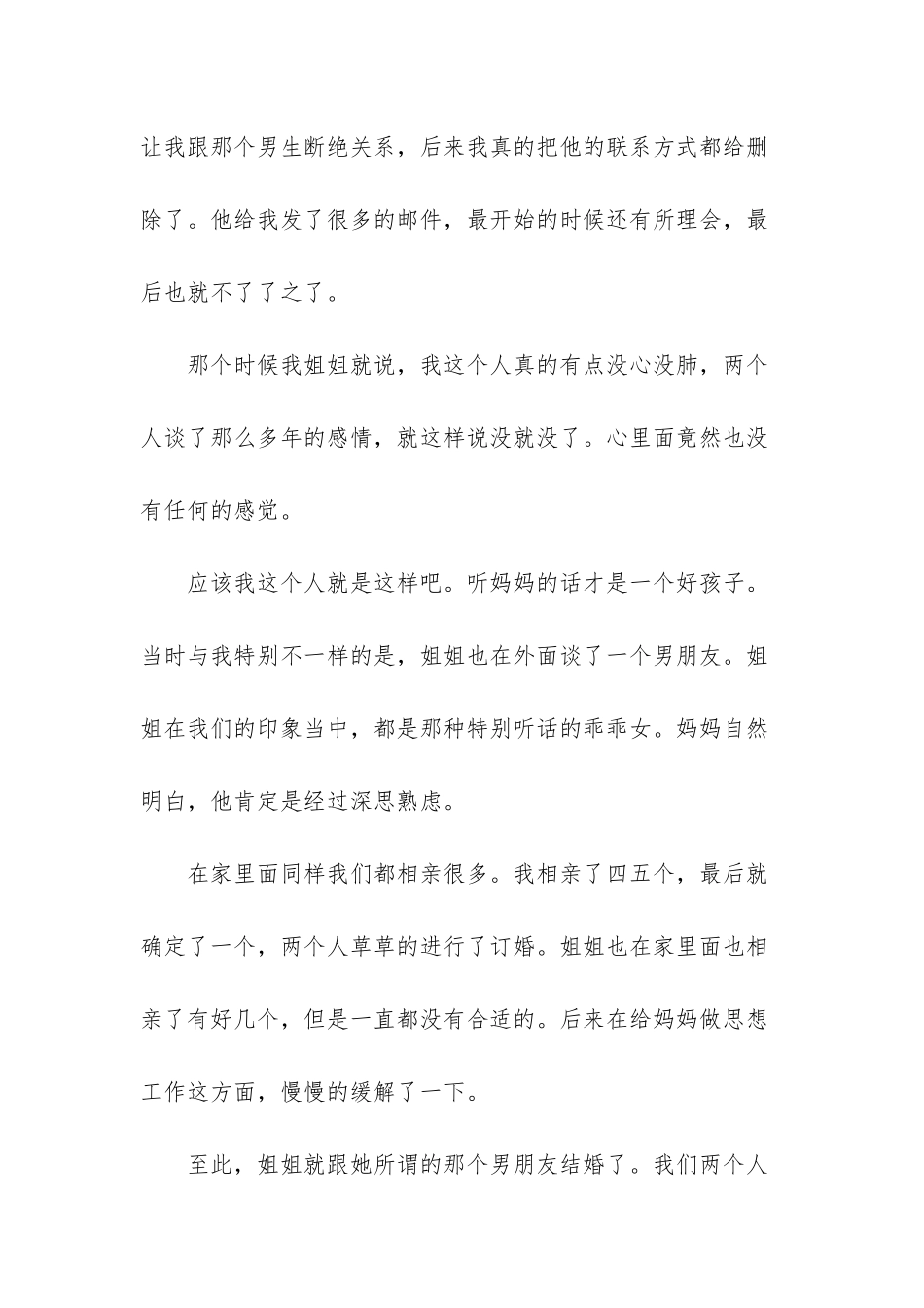 放弃前男友的说说-_第3页