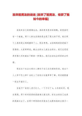 放弃前男友的说说-