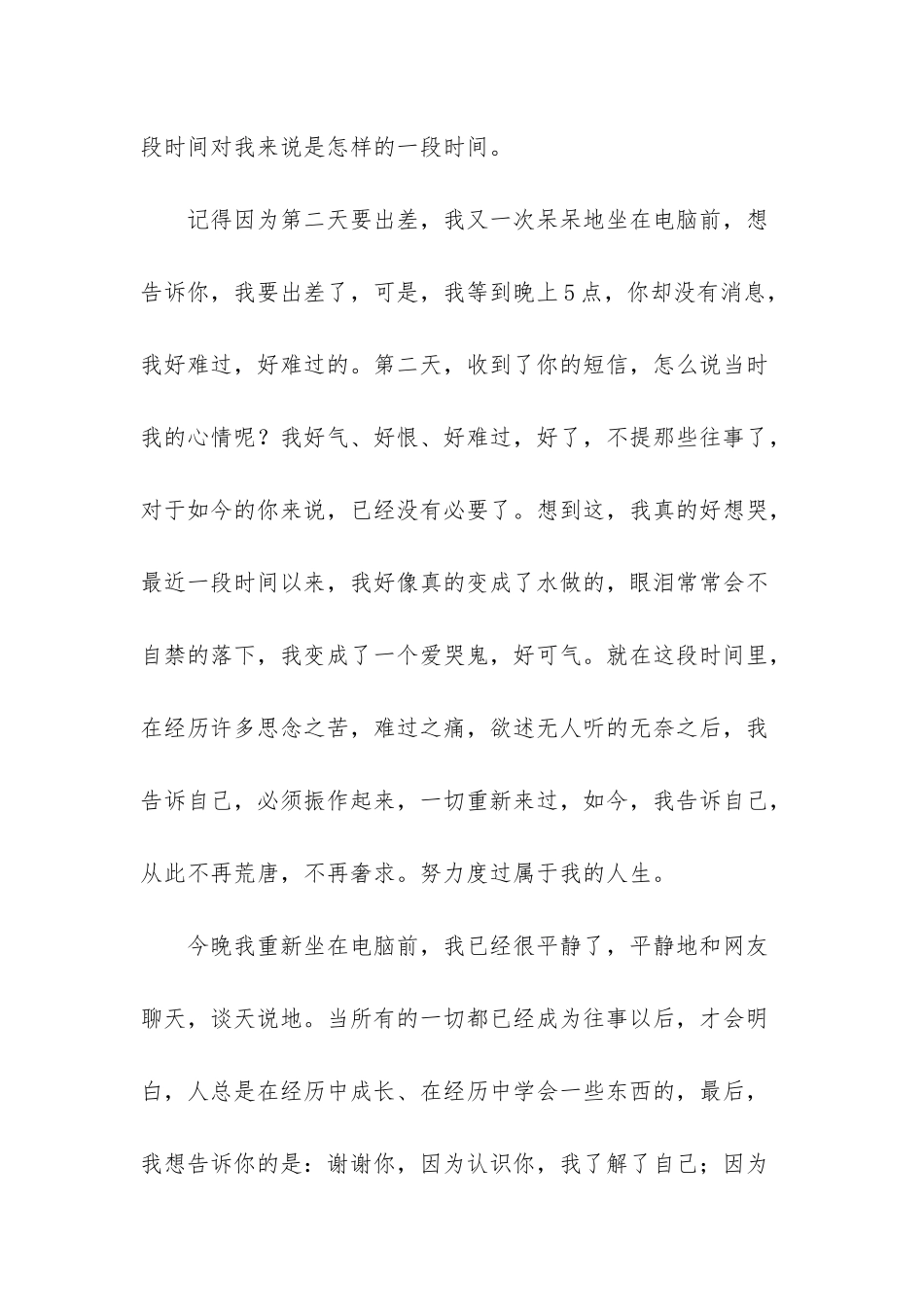 放弃也是一种美好爱情散文_第2页