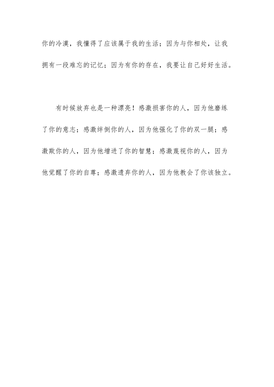 放弃也是一种美好爱情散文_第3页