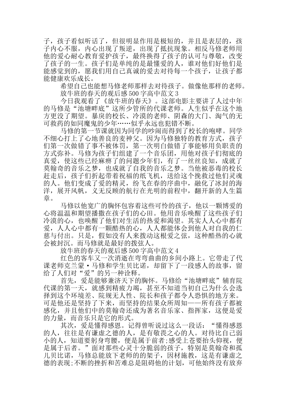 放牛班的春天观后感500字高中范文6篇_第2页
