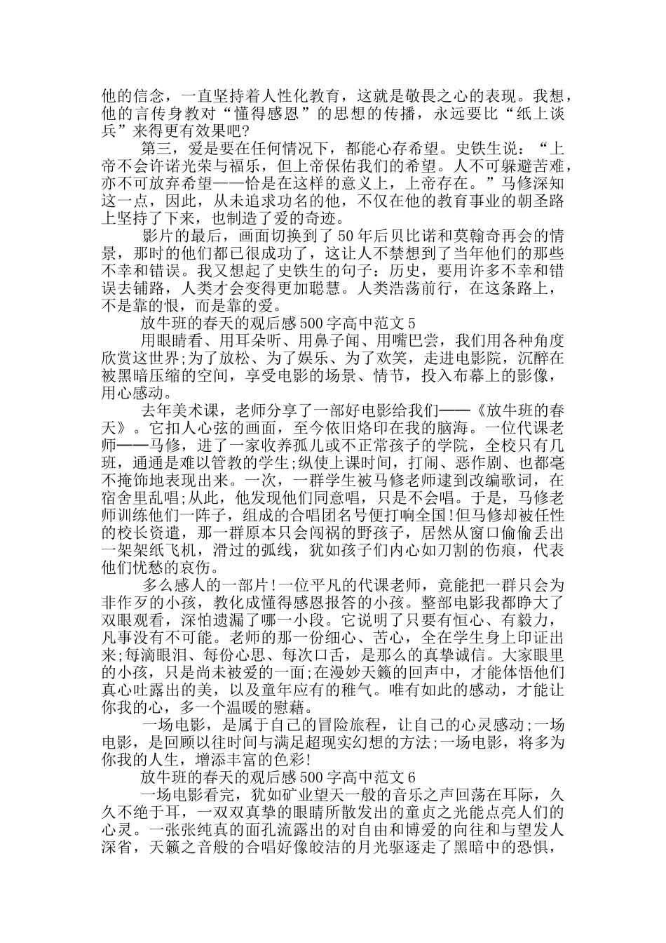 放牛班的春天观后感500字高中范文6篇_第3页