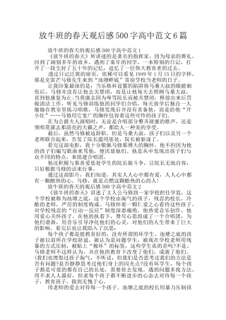 放牛班的春天观后感500字高中范文6篇