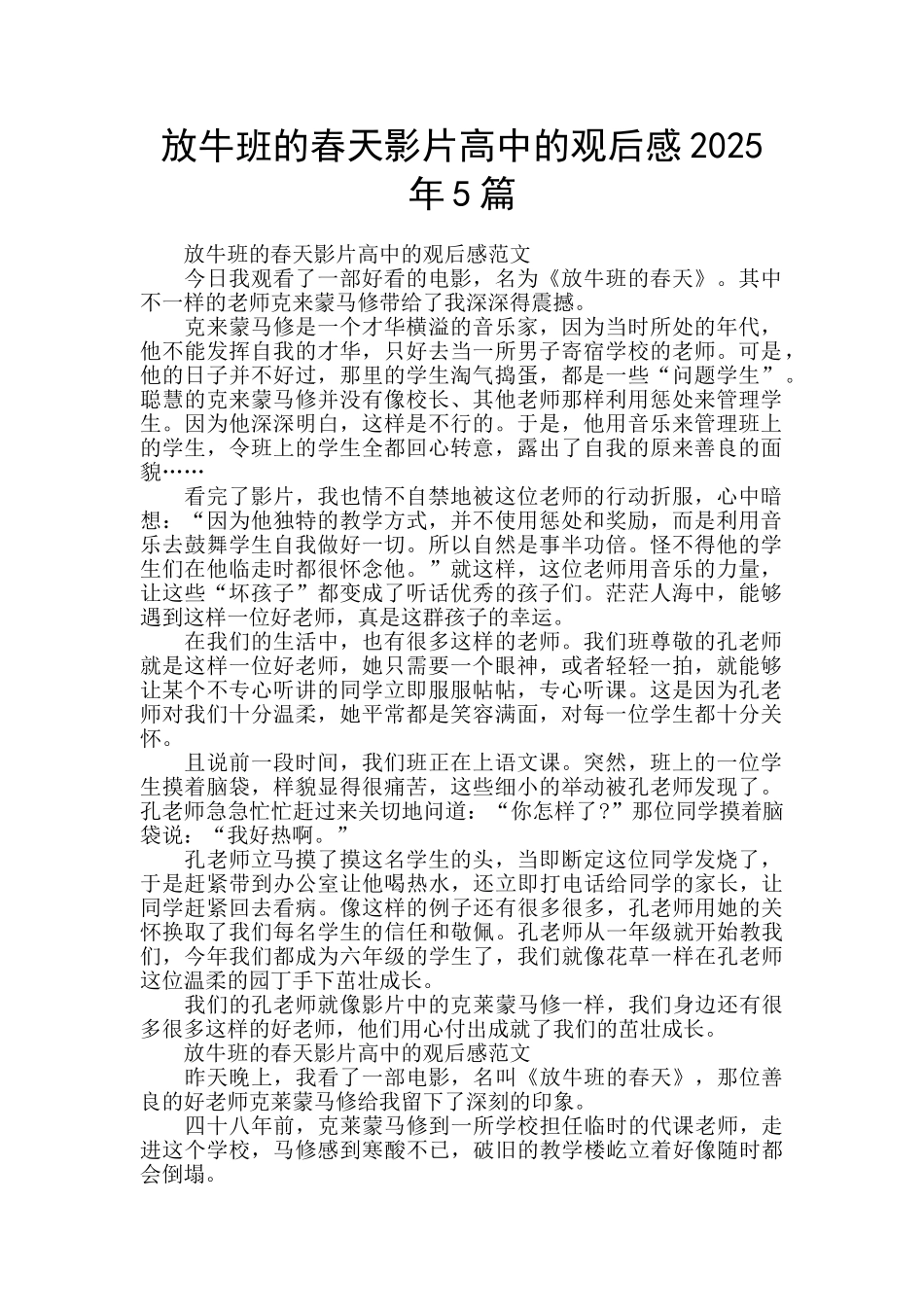 放牛班的春天影片高中的观后感2025年5篇_第1页