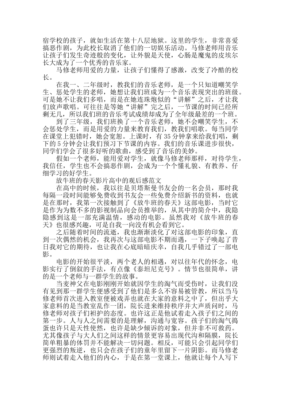 放牛班的春天影片高中的观后感2025年5篇_第3页