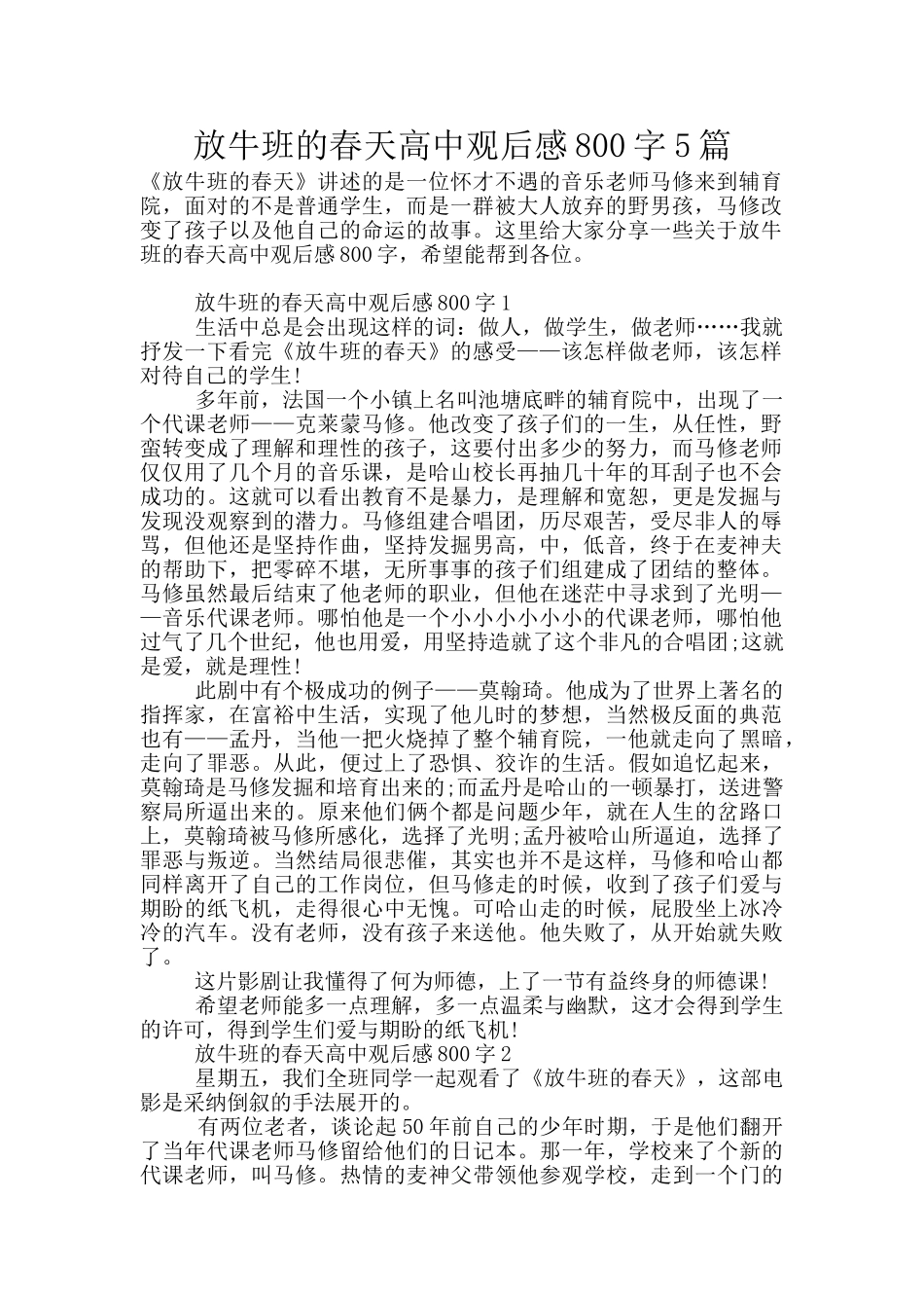 放牛班的春天高中观后感800字5篇_第1页