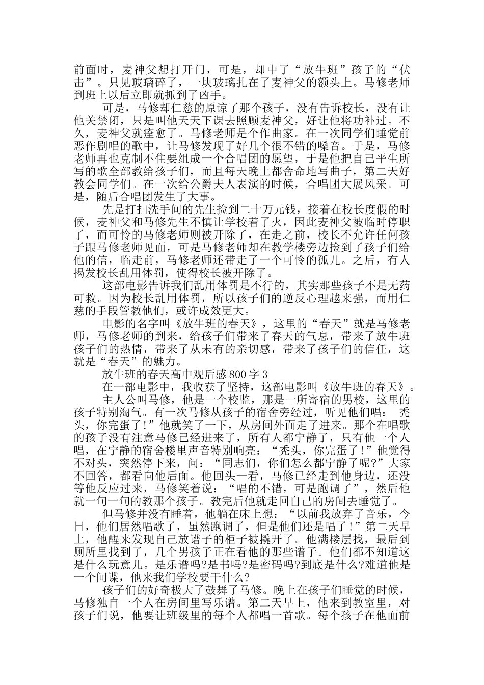 放牛班的春天高中观后感800字5篇_第2页